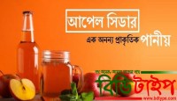 ওজন কমাতে আপেলের সিডার ভিনেগার